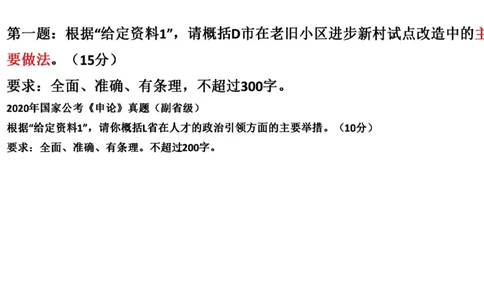 82-2022联考真题1公众号：叛逆小樱桃_2026考公资料_（30）申论+面试为民公考大合集（人须在事上磨申论、刘大师）_申论+面试刘大师_申论+面试刘大师知识星球资料