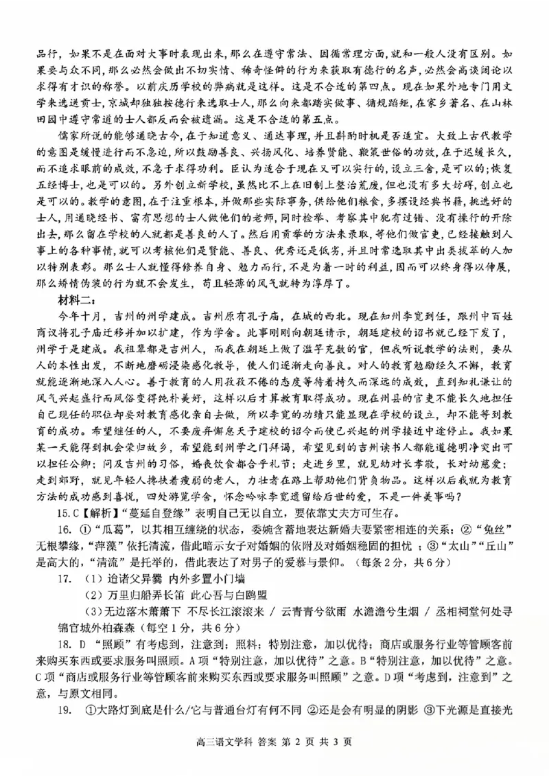 2025届浙江省天域名校协作体高三下学期一模考试语文答案_2025年3月_250305浙江省天域全国名校协作体2024-2025学年高三下学期3月月考