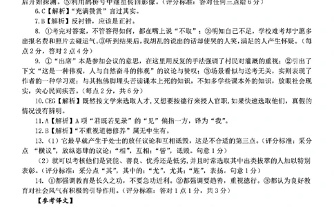 2025届浙江省天域名校协作体高三下学期一模考试语文答案_2025年3月_250305浙江省天域全国名校协作体2024-2025学年高三下学期3月月考