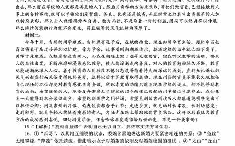 2025届浙江省天域名校协作体高三下学期一模考试语文答案_2025年3月_250305浙江省天域全国名校协作体2024-2025学年高三下学期3月月考