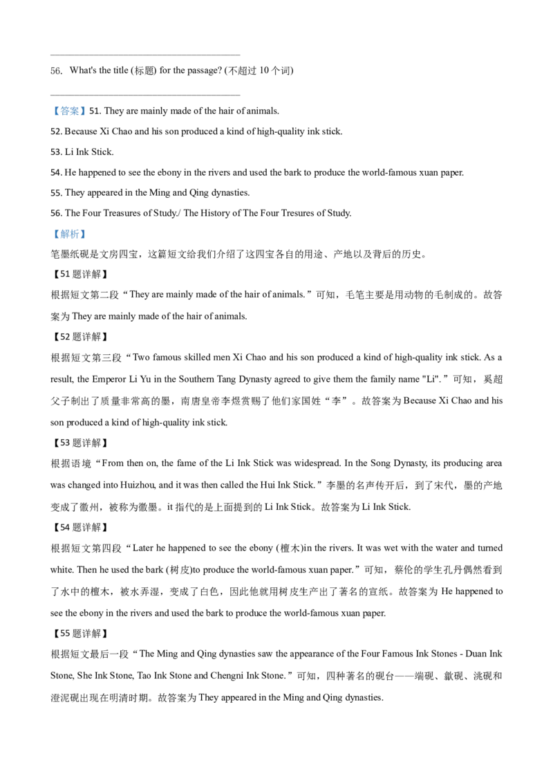 精品解析：山东省青岛市2020年中考英语试题（解析版）_中考真题_3.英语中考真题2015-2024年_2020全国多省多地中考英语真题145份_2020年中考真题精品解析英语（山东青岛卷）精编word版