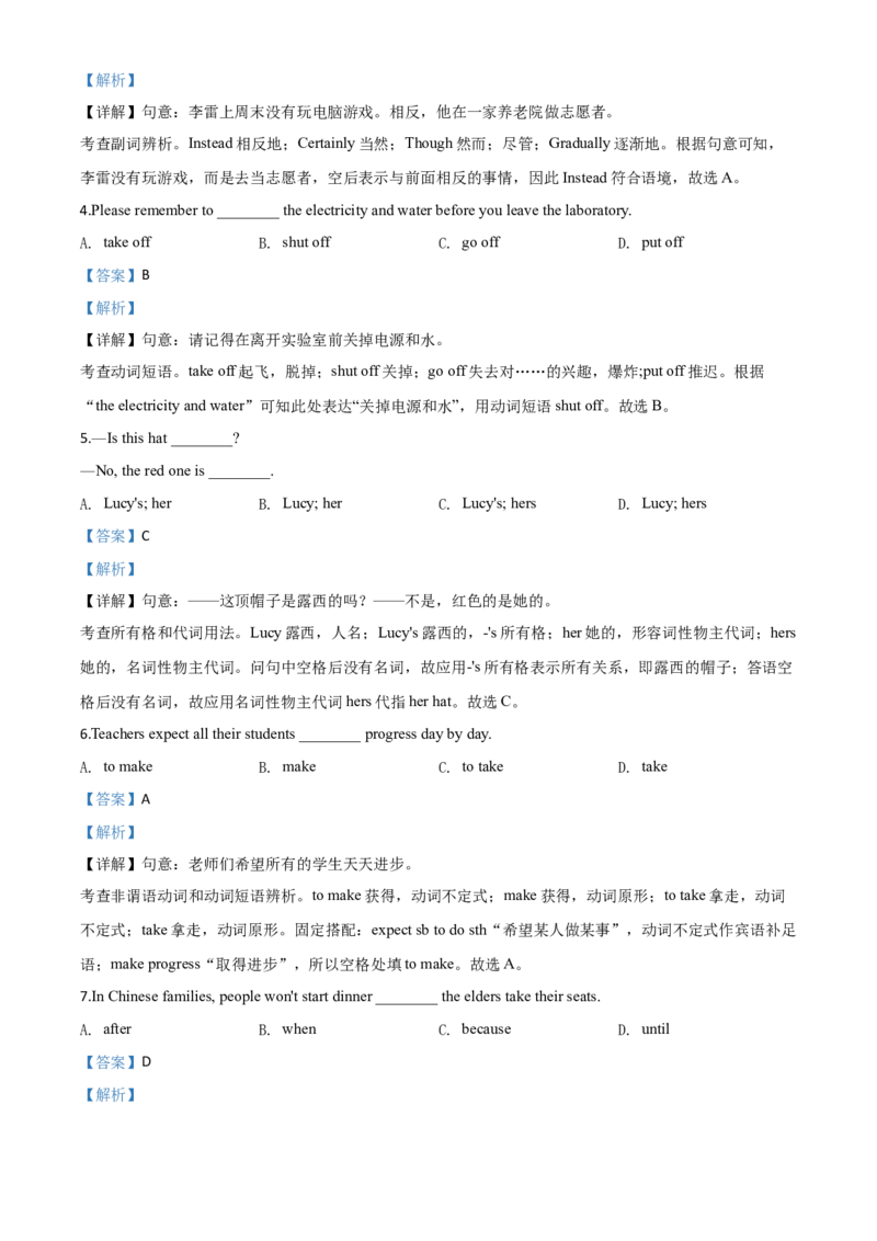 精品解析：山东省青岛市2020年中考英语试题（解析版）_中考真题_3.英语中考真题2015-2024年_2020全国多省多地中考英语真题145份_2020年中考真题精品解析英语（山东青岛卷）精编word版