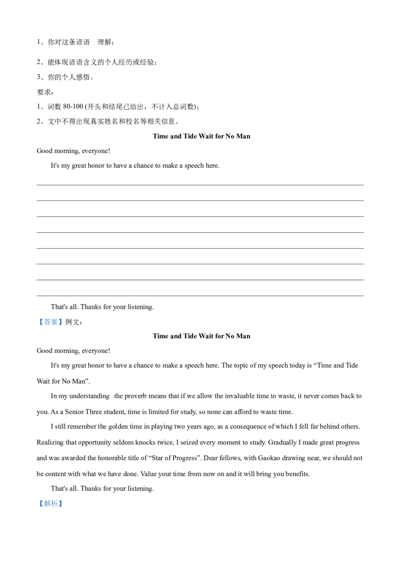 精品解析：山东省青岛市2020年中考英语试题（解析版）_中考真题_3.英语中考真题2015-2024年_2020全国多省多地中考英语真题145份_2020年中考真题精品解析英语（山东青岛卷）精编word版