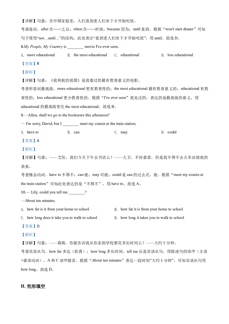精品解析：山东省青岛市2020年中考英语试题（解析版）_中考真题_3.英语中考真题2015-2024年_2020全国多省多地中考英语真题145份_2020年中考真题精品解析英语（山东青岛卷）精编word版