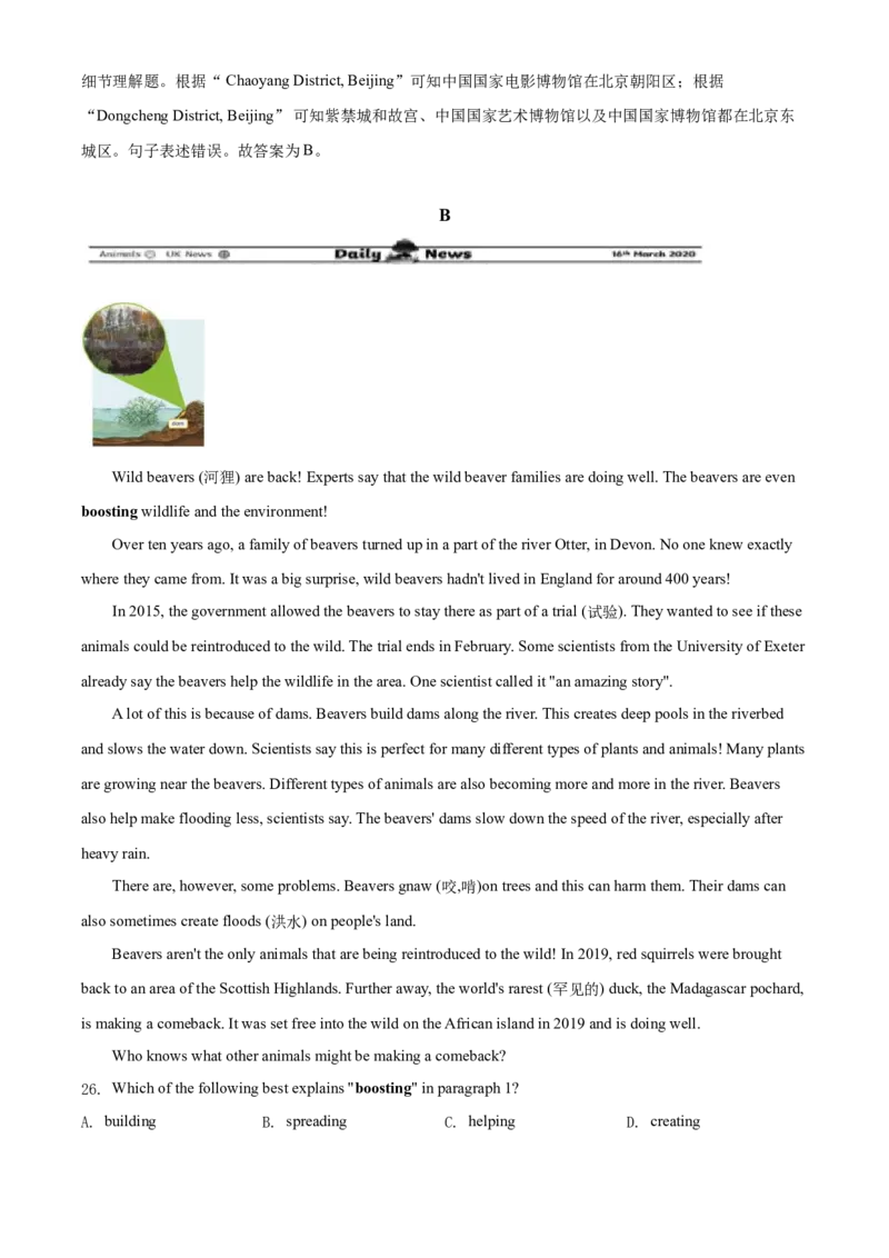 精品解析：山东省青岛市2020年中考英语试题（解析版）_中考真题_3.英语中考真题2015-2024年_2020全国多省多地中考英语真题145份_2020年中考真题精品解析英语（山东青岛卷）精编word版