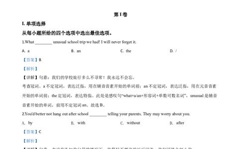 精品解析：山东省青岛市2020年中考英语试题（解析版）_中考真题_3.英语中考真题2015-2024年_2020全国多省多地中考英语真题145份_2020年中考真题精品解析英语（山东青岛卷）精编word版