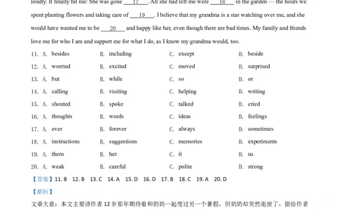 精品解析：山东省青岛市2020年中考英语试题（解析版）_中考真题_3.英语中考真题2015-2024年_2020全国多省多地中考英语真题145份_2020年中考真题精品解析英语（山东青岛卷）精编word版