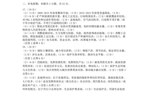 二模地理答案_2025年3月_250326河南省郑州市2025年高中毕业年级第二次质量预测（郑州二模）（全科）_河南省郑州市2024-2025学年高三下学期第二次质量预测地理_二模地理