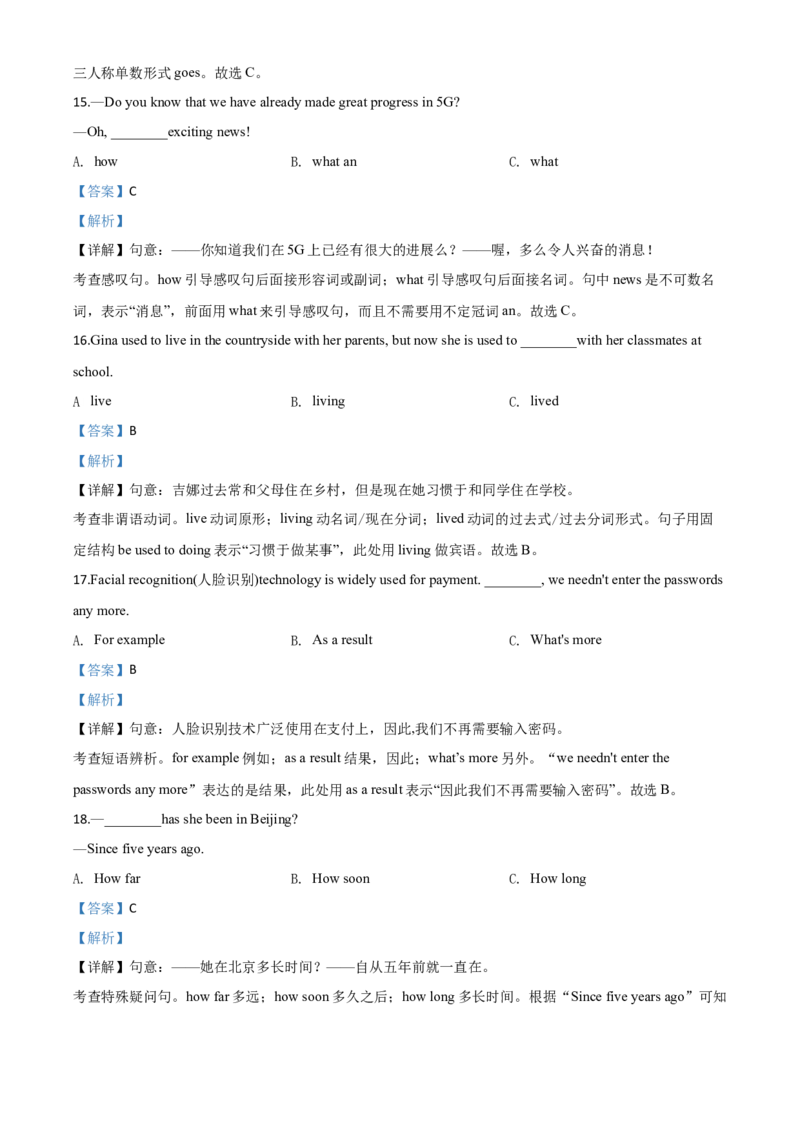 精品解析：四川省广元市2020年中考英语试题（解析版）_中考真题_3.英语中考真题2015-2024年_2020全国多省多地中考英语真题145份_2020年中考真题精品解析英语（四川广元卷）精编word版