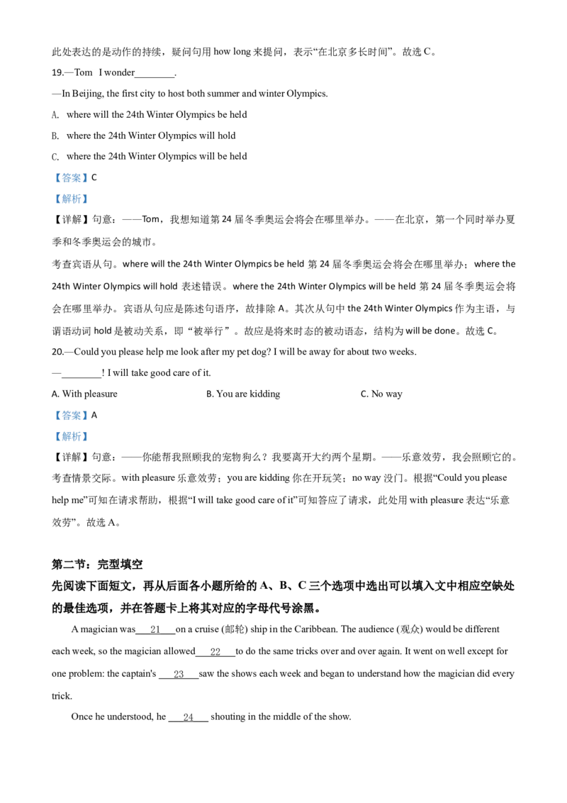 精品解析：四川省广元市2020年中考英语试题（解析版）_中考真题_3.英语中考真题2015-2024年_2020全国多省多地中考英语真题145份_2020年中考真题精品解析英语（四川广元卷）精编word版