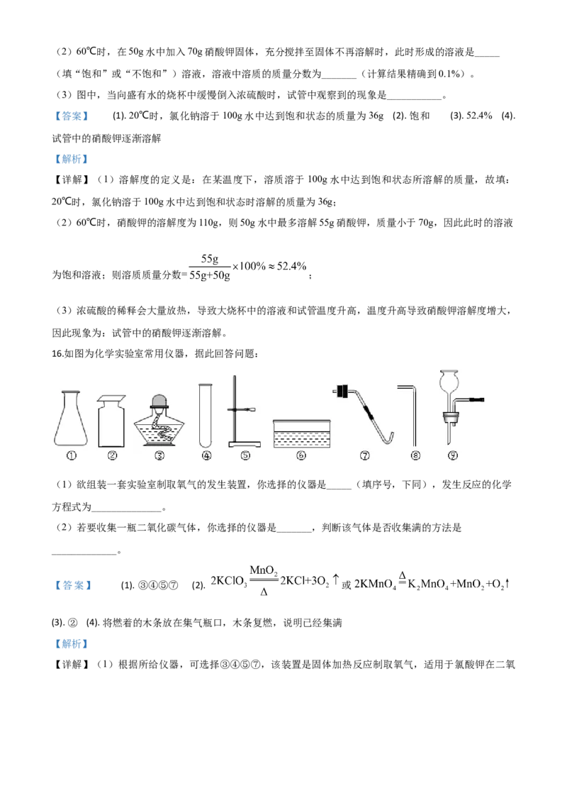 精品解析：宁夏2020年中考化学试题（解析版）_中考真题_5.化学中考真题2015-2024年_2020中考化学真题（113份）_2020年中考真题精品解析化学（宁夏卷）精编word版