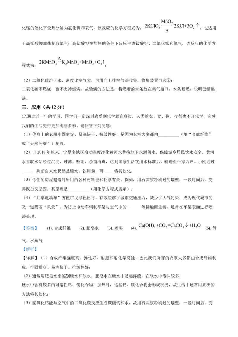 精品解析：宁夏2020年中考化学试题（解析版）_中考真题_5.化学中考真题2015-2024年_2020中考化学真题（113份）_2020年中考真题精品解析化学（宁夏卷）精编word版