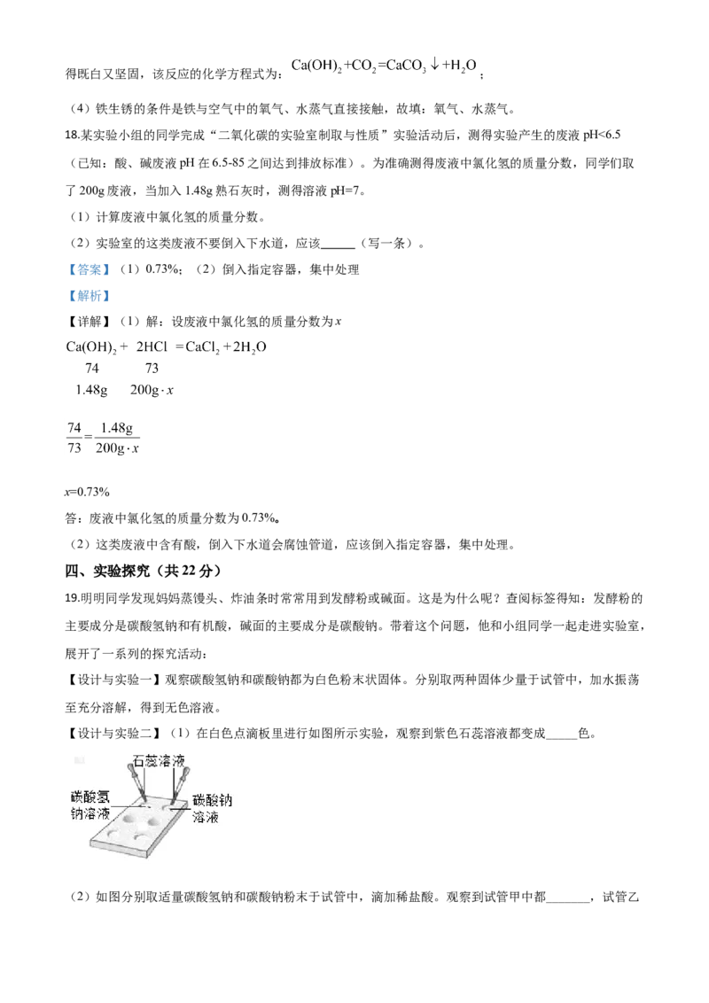 精品解析：宁夏2020年中考化学试题（解析版）_中考真题_5.化学中考真题2015-2024年_2020中考化学真题（113份）_2020年中考真题精品解析化学（宁夏卷）精编word版