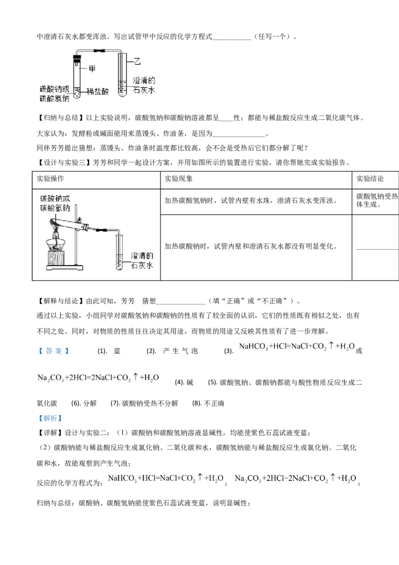 精品解析：宁夏2020年中考化学试题（解析版）_中考真题_5.化学中考真题2015-2024年_2020中考化学真题（113份）_2020年中考真题精品解析化学（宁夏卷）精编word版