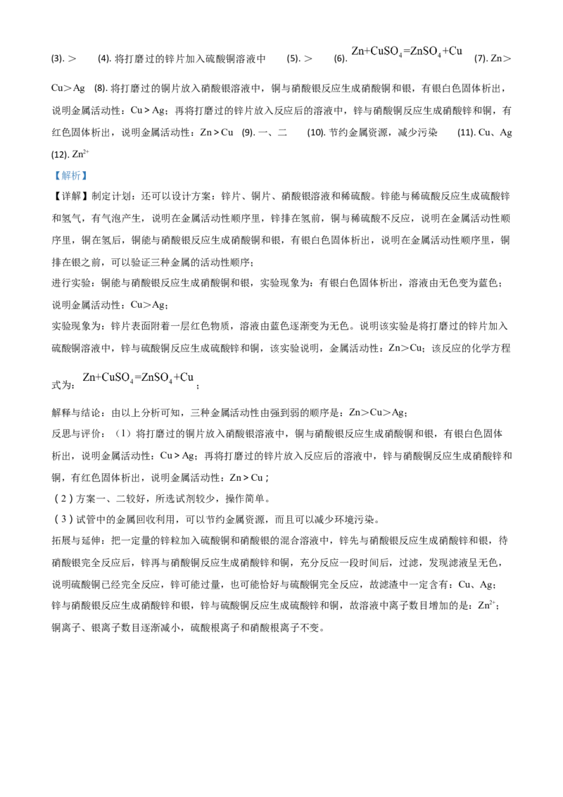 精品解析：宁夏2020年中考化学试题（解析版）_中考真题_5.化学中考真题2015-2024年_2020中考化学真题（113份）_2020年中考真题精品解析化学（宁夏卷）精编word版