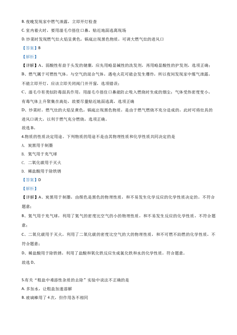 精品解析：宁夏2020年中考化学试题（解析版）_中考真题_5.化学中考真题2015-2024年_2020中考化学真题（113份）_2020年中考真题精品解析化学（宁夏卷）精编word版