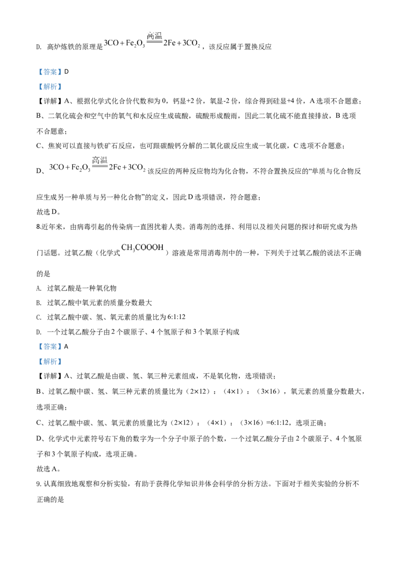 精品解析：宁夏2020年中考化学试题（解析版）_中考真题_5.化学中考真题2015-2024年_2020中考化学真题（113份）_2020年中考真题精品解析化学（宁夏卷）精编word版