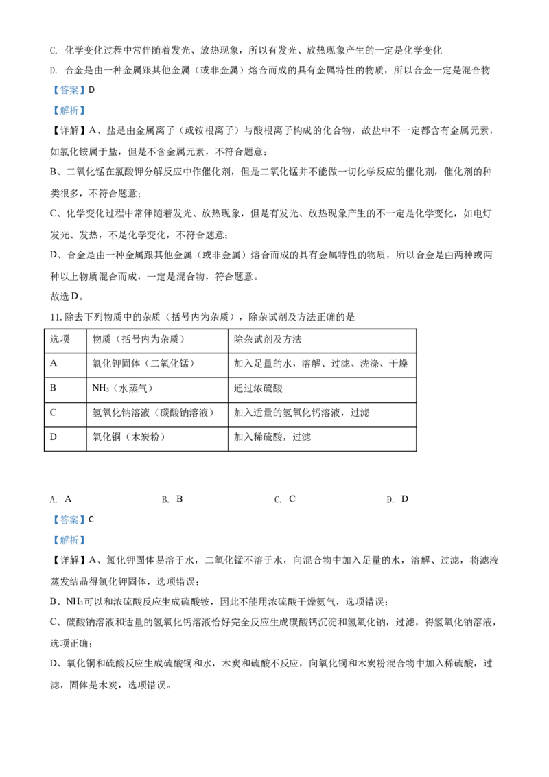 精品解析：宁夏2020年中考化学试题（解析版）_中考真题_5.化学中考真题2015-2024年_2020中考化学真题（113份）_2020年中考真题精品解析化学（宁夏卷）精编word版