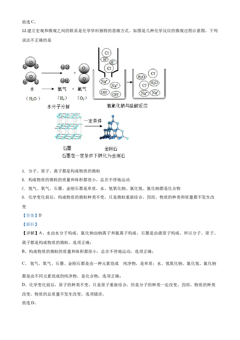 精品解析：宁夏2020年中考化学试题（解析版）_中考真题_5.化学中考真题2015-2024年_2020中考化学真题（113份）_2020年中考真题精品解析化学（宁夏卷）精编word版