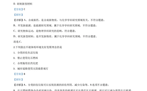 精品解析：宁夏2020年中考化学试题（解析版）_中考真题_5.化学中考真题2015-2024年_2020中考化学真题（113份）_2020年中考真题精品解析化学（宁夏卷）精编word版