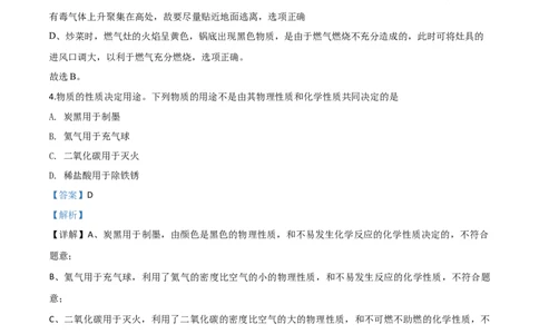 精品解析：宁夏2020年中考化学试题（解析版）_中考真题_5.化学中考真题2015-2024年_2020中考化学真题（113份）_2020年中考真题精品解析化学（宁夏卷）精编word版