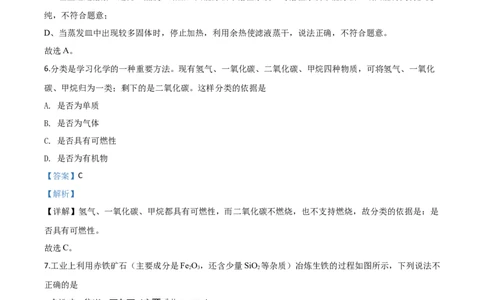 精品解析：宁夏2020年中考化学试题（解析版）_中考真题_5.化学中考真题2015-2024年_2020中考化学真题（113份）_2020年中考真题精品解析化学（宁夏卷）精编word版