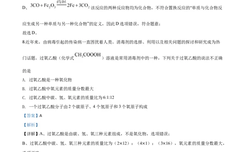 精品解析：宁夏2020年中考化学试题（解析版）_中考真题_5.化学中考真题2015-2024年_2020中考化学真题（113份）_2020年中考真题精品解析化学（宁夏卷）精编word版