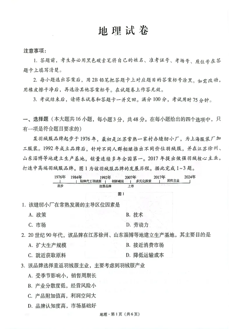 云南师范大学附属中学2025届高三下学期开学考试地理_2025年2月_250220云南师范大学附属中学2025届高三下学期开学考试（月考八）（全科）