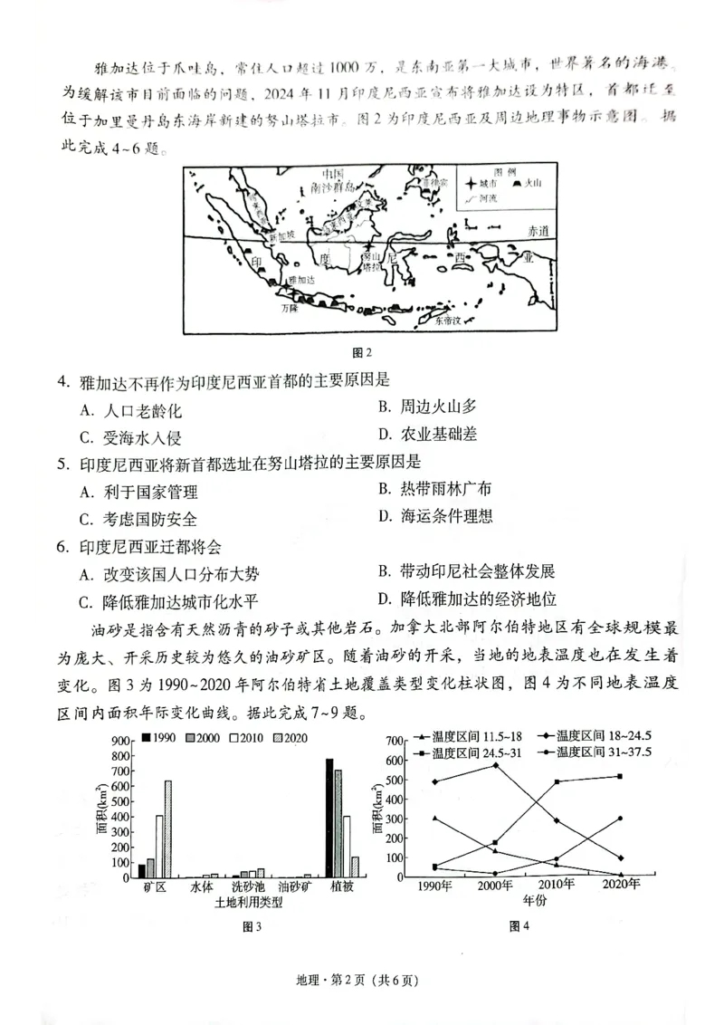 云南师范大学附属中学2025届高三下学期开学考试地理_2025年2月_250220云南师范大学附属中学2025届高三下学期开学考试（月考八）（全科）