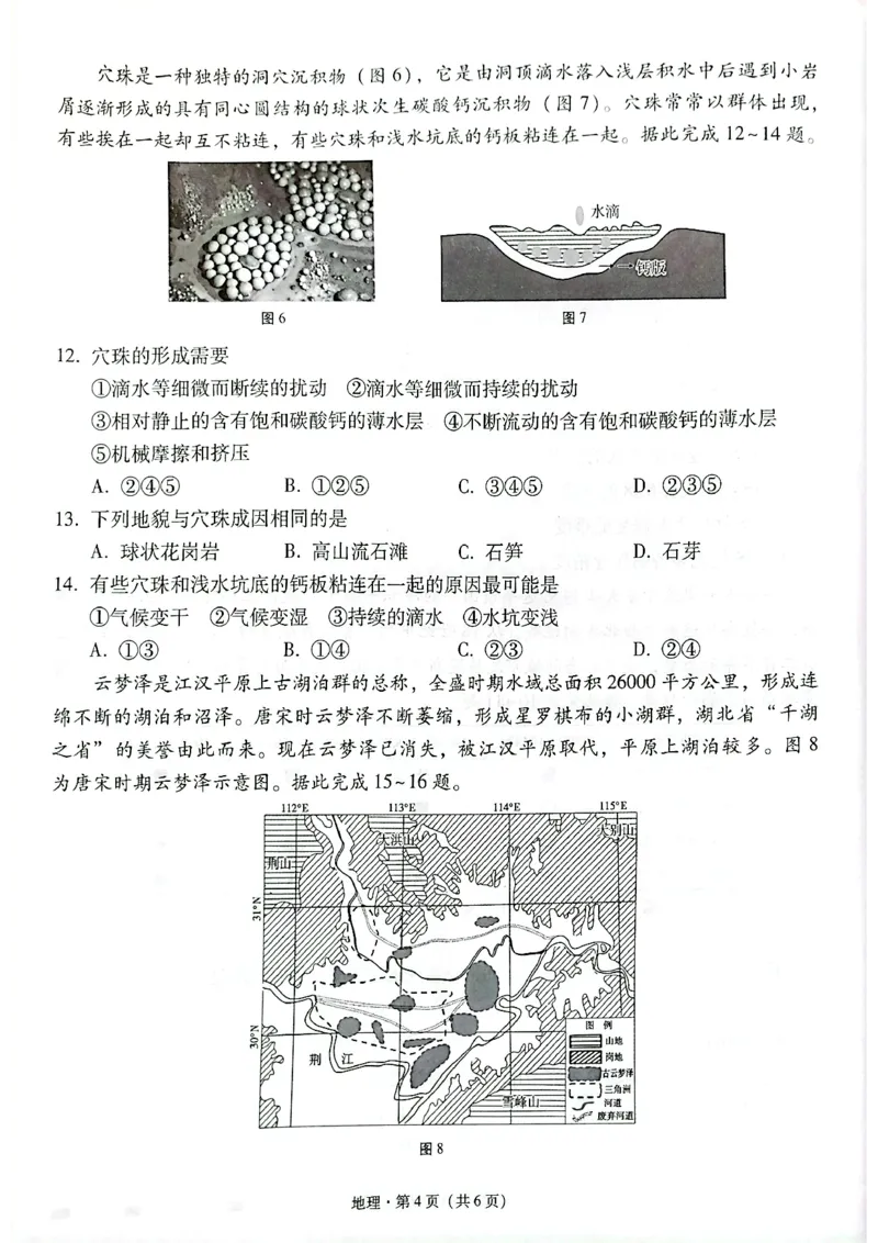 云南师范大学附属中学2025届高三下学期开学考试地理_2025年2月_250220云南师范大学附属中学2025届高三下学期开学考试（月考八）（全科）