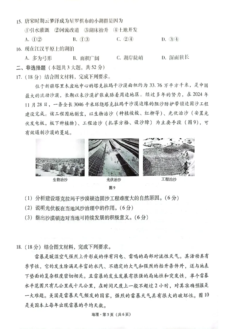 云南师范大学附属中学2025届高三下学期开学考试地理_2025年2月_250220云南师范大学附属中学2025届高三下学期开学考试（月考八）（全科）