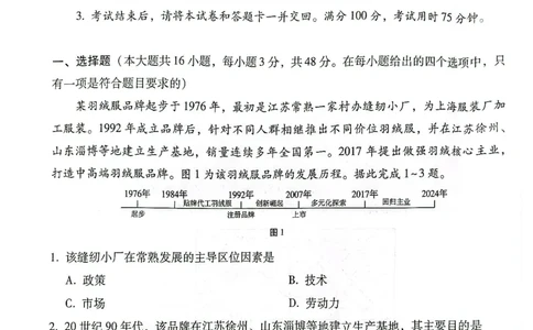 云南师范大学附属中学2025届高三下学期开学考试地理_2025年2月_250220云南师范大学附属中学2025届高三下学期开学考试（月考八）（全科）