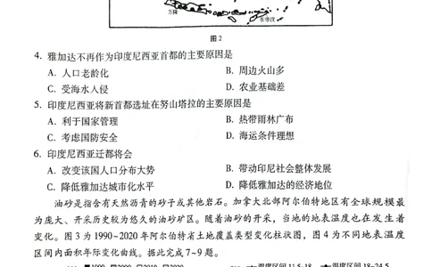 云南师范大学附属中学2025届高三下学期开学考试地理_2025年2月_250220云南师范大学附属中学2025届高三下学期开学考试（月考八）（全科）