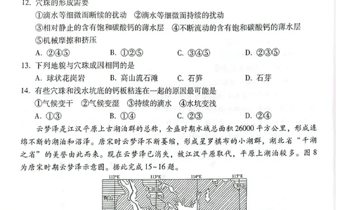 云南师范大学附属中学2025届高三下学期开学考试地理_2025年2月_250220云南师范大学附属中学2025届高三下学期开学考试（月考八）（全科）