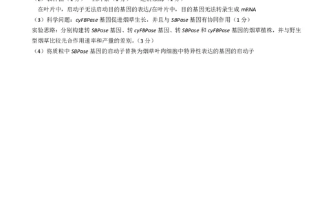2026届高三综合能力测试一生物参考答案_2025年8月_250830广东省光大联考2025-2026学年高三上学期综合能力测试（一）（全科）