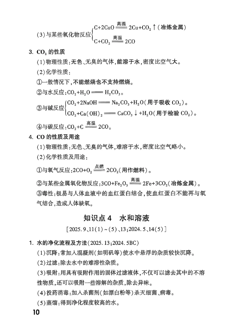 2026辽宁万唯试题研究（化学-基础考点速记）_26《万唯中考试题研究》辽宁_2026《辽宁万唯试题研究》化学