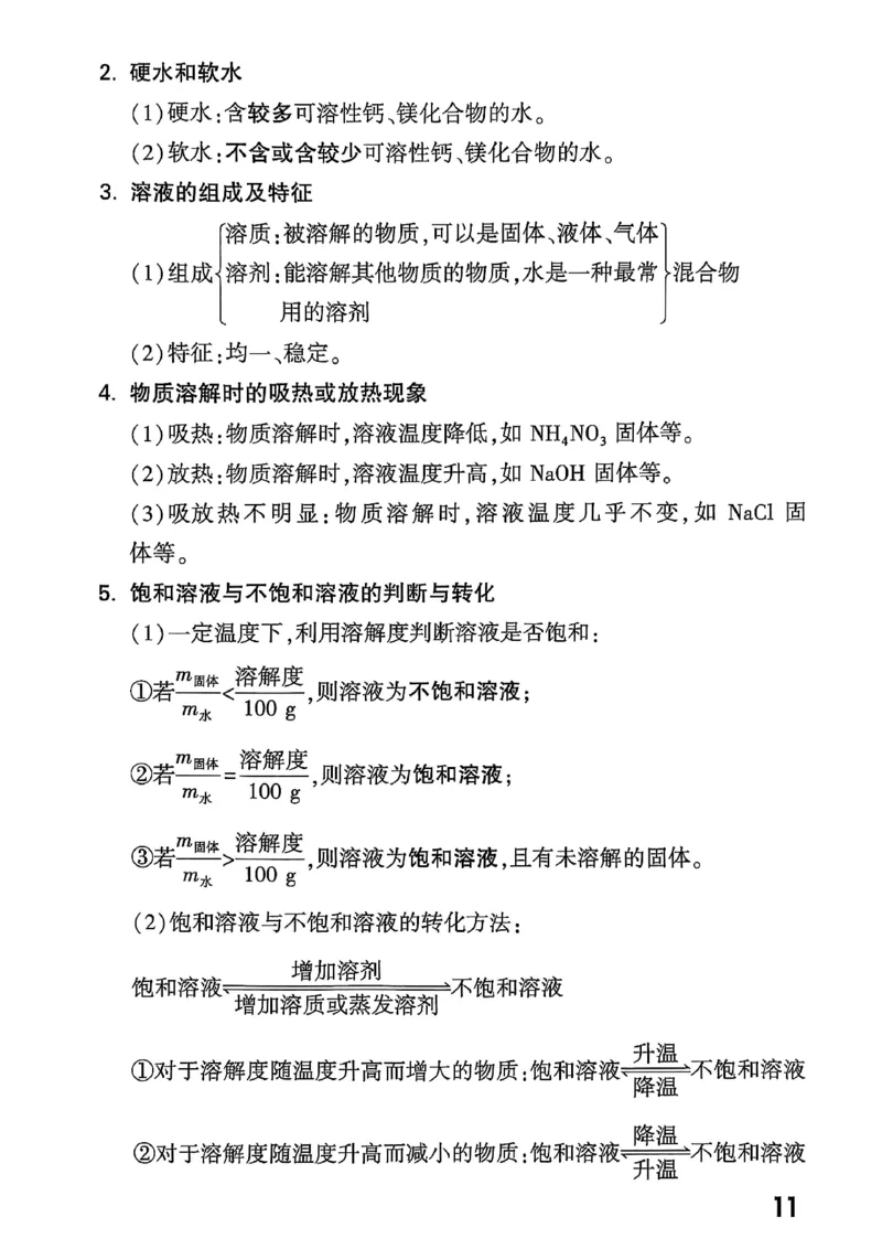 2026辽宁万唯试题研究（化学-基础考点速记）_26《万唯中考试题研究》辽宁_2026《辽宁万唯试题研究》化学