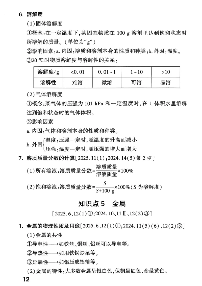 2026辽宁万唯试题研究（化学-基础考点速记）_26《万唯中考试题研究》辽宁_2026《辽宁万唯试题研究》化学