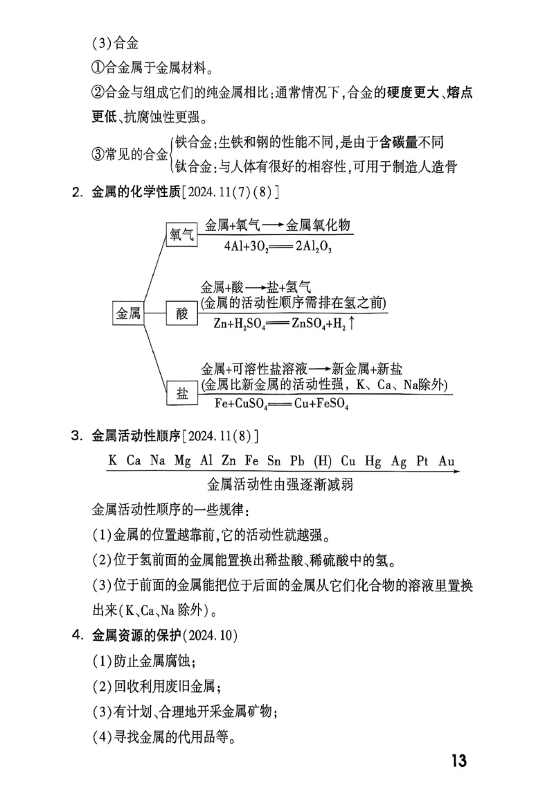 2026辽宁万唯试题研究（化学-基础考点速记）_26《万唯中考试题研究》辽宁_2026《辽宁万唯试题研究》化学