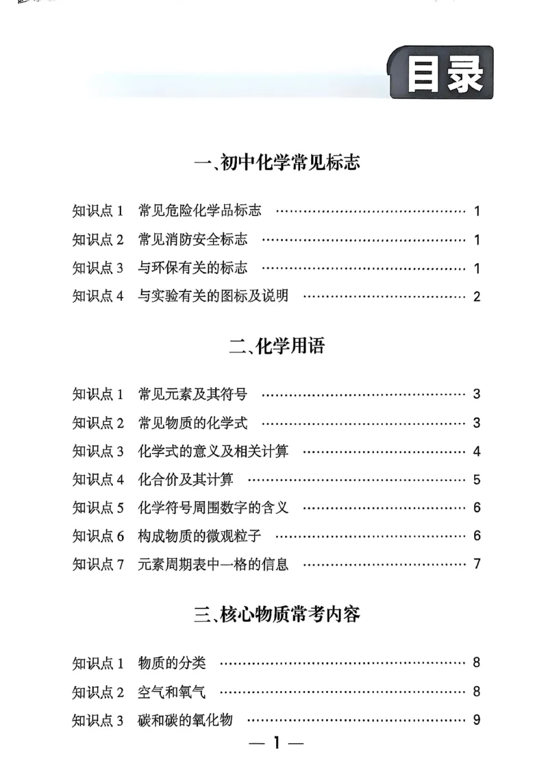 2026辽宁万唯试题研究（化学-基础考点速记）_26《万唯中考试题研究》辽宁_2026《辽宁万唯试题研究》化学
