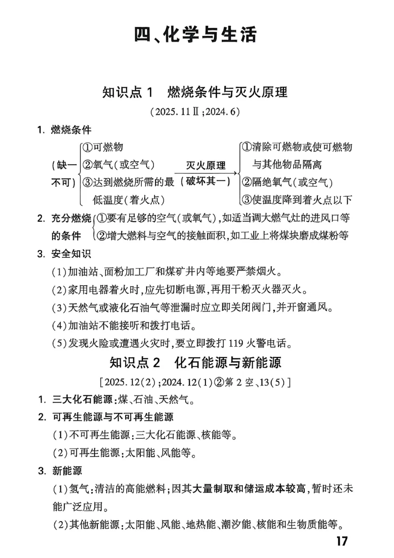 2026辽宁万唯试题研究（化学-基础考点速记）_26《万唯中考试题研究》辽宁_2026《辽宁万唯试题研究》化学