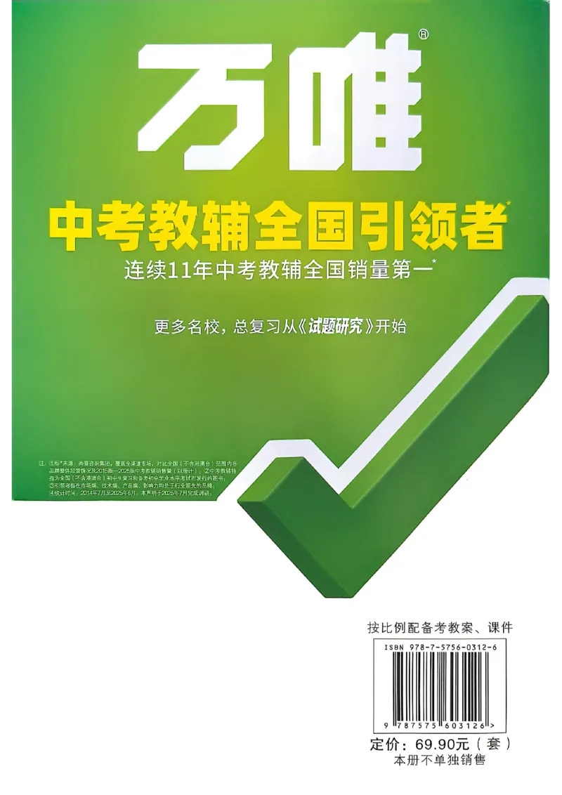 2026辽宁万唯试题研究（化学-基础考点速记）_26《万唯中考试题研究》辽宁_2026《辽宁万唯试题研究》化学