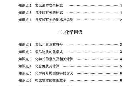 2026辽宁万唯试题研究（化学-基础考点速记）_26《万唯中考试题研究》辽宁_2026《辽宁万唯试题研究》化学