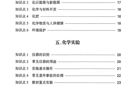 2026辽宁万唯试题研究（化学-基础考点速记）_26《万唯中考试题研究》辽宁_2026《辽宁万唯试题研究》化学