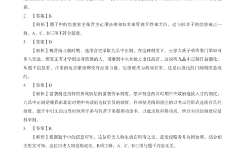 高中历史科目三考前3套卷-答案_4-教培资料-26年最新资料-同步更新_初中高中教资_03科三专项（进去保存报考的学科即可）_卢姨25下：科目三考前3套卷_高中_高中历史