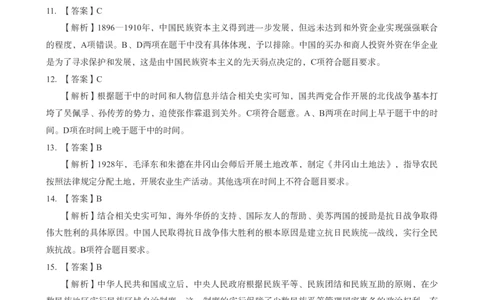 高中历史科目三考前3套卷-答案_4-教培资料-26年最新资料-同步更新_初中高中教资_03科三专项（进去保存报考的学科即可）_卢姨25下：科目三考前3套卷_高中_高中历史