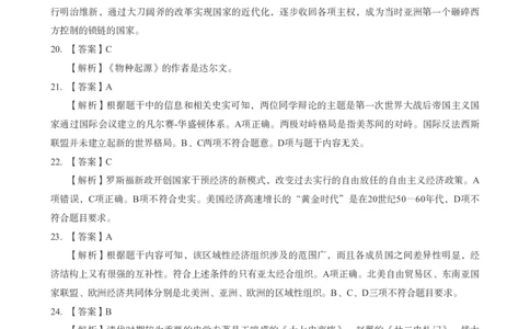 高中历史科目三考前3套卷-答案_4-教培资料-26年最新资料-同步更新_初中高中教资_03科三专项（进去保存报考的学科即可）_卢姨25下：科目三考前3套卷_高中_高中历史