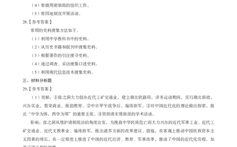 高中历史科目三考前3套卷-答案_4-教培资料-26年最新资料-同步更新_初中高中教资_03科三专项（进去保存报考的学科即可）_卢姨25下：科目三考前3套卷_高中_高中历史