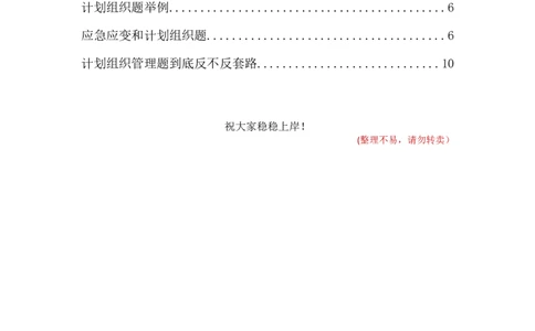 计划组织管理与应急应变_2026考公资料_（30）申论+面试为民公考大合集（人须在事上磨申论、刘大师）_申论+面试人须在事上磨_面试人须在事上磨面试微博会员资料_7-其它