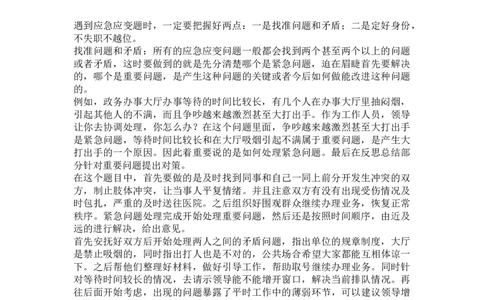 计划组织管理与应急应变_2026考公资料_（30）申论+面试为民公考大合集（人须在事上磨申论、刘大师）_申论+面试人须在事上磨_面试人须在事上磨面试微博会员资料_7-其它